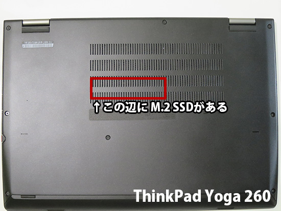 ThinkPad Yoga 260 裏面がメッシュになっていて廃熱される
