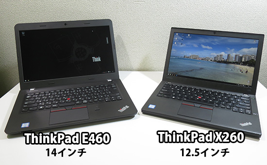 12.5インチThinkPad X260と14インチThinkPad E460