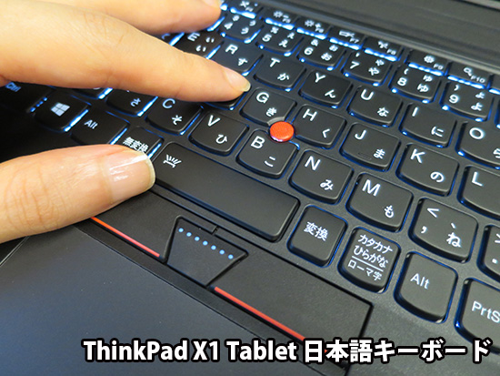 ThinkPad X1 Tablet 日本語キーボード バックライト付きを打ってみる