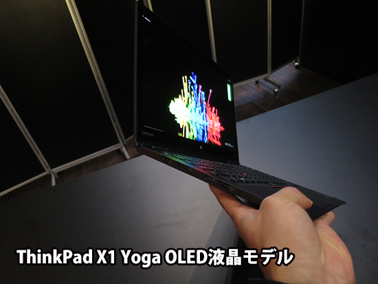 X1 Yoga OLEDモデルは重量が軽い