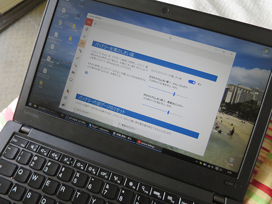 ThinkPad X260 X250 バッテリーしきい値を設定 X1 Carbon,X1 Yoga,Yoga 260,X1 Tabletでも設定可能