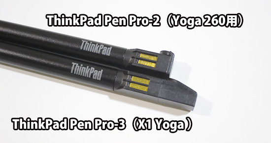 ThinkPad Pen Pro-2と3 ジョイントの端子部分が違う