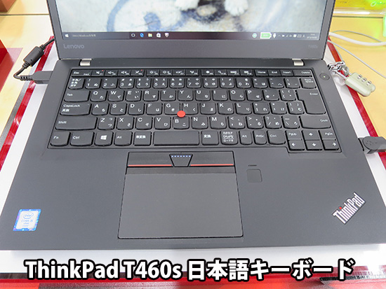 ThinkPad T460s 日本語キーボード