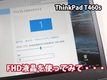 ThinkPad T460s FHD フルHD液晶を使ってみてWQHDは必要か？
