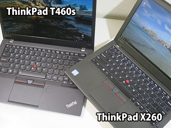 ThinkPad T460s X260 見た目は変わらないけど・・・