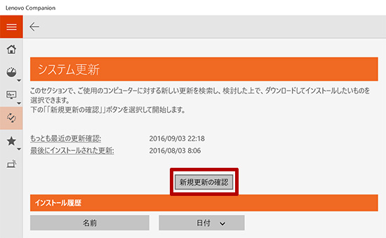 新規更新の確認ボタンを押してドライバ一覧を取得する