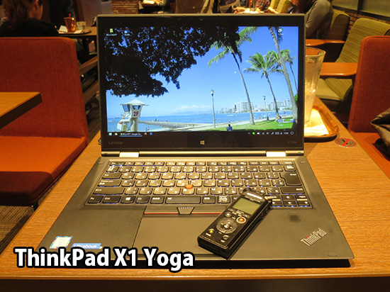 ThinkPad X1 Yoga 持ち運び 