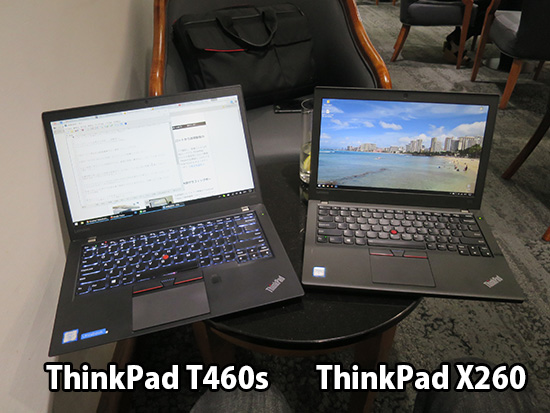 ThinkPad T460sとX260どちらを使おうか迷ったあげく・・・