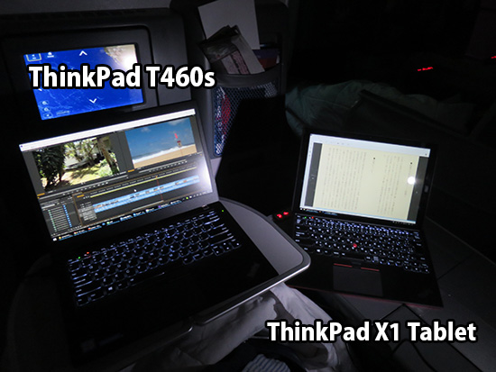 ThinkPad T460s と X1 Tablet 飛行機内で使い分け