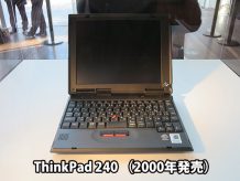 ThinkPad 240 2000年発売 名機と呼ばれるXシリーズの源流