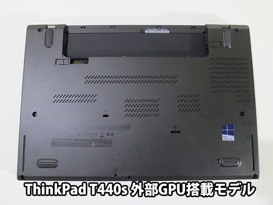 ThinkPad T440s 外部GPU搭載モデルにはドッキング端子がない