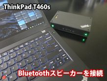 ThinkPad T460s Bluetoothスピーカーを接続してamazonプライムミュージックを鑑賞中