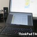 極限作業にThinkPad T460s 長時間でも疲れにくく使いやすい
