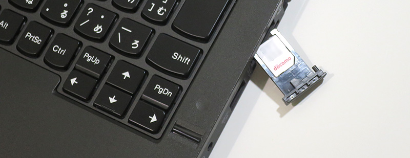 ThinkPad X270 SIMスロットに格安SIMを入れてLTE通信