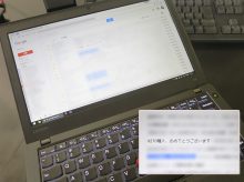 X270購入おめでとうございます とメールをいただいた