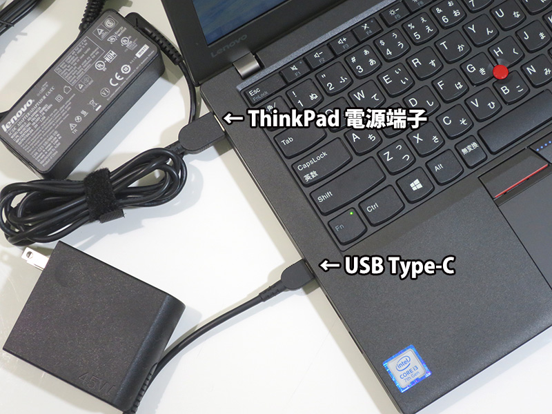 ThinkPad X270 ACアダプターは？