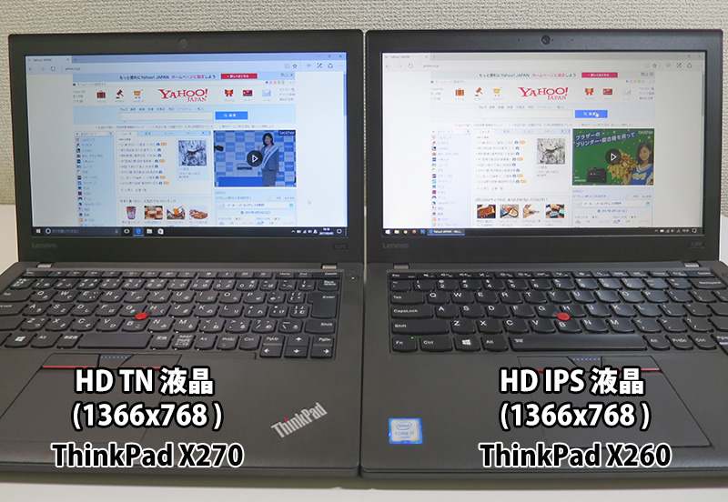 ThinkPad X270 液晶 HD TNとIPSの違い