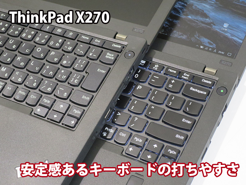 ThinkPad X270 キーボードが静かで打ちやすい