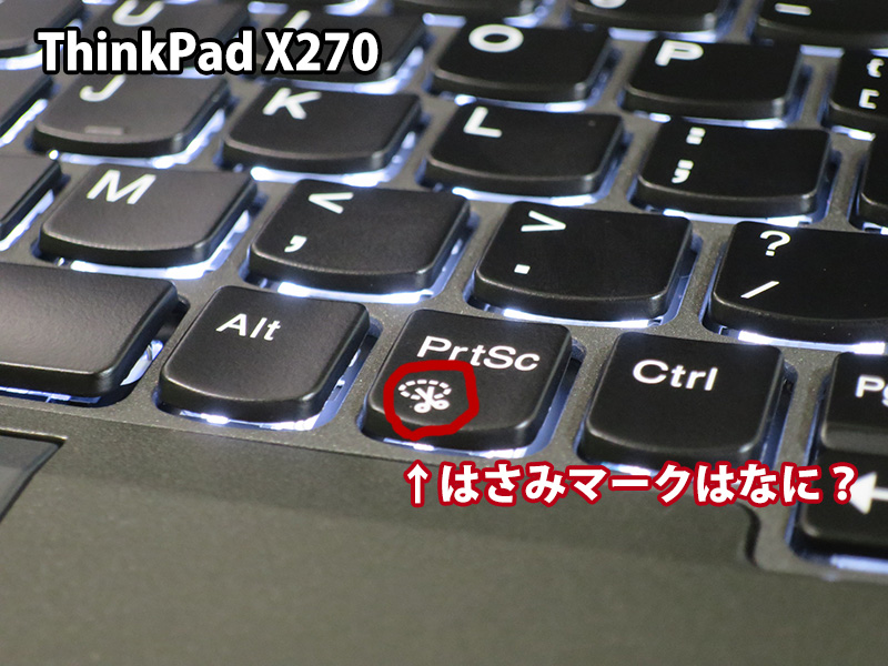 Thinkpad X270 プリントスクリーンのはさみマークはなに Thinkpad X240sを使い倒す シンクパッドのレビュー カスタマイズ