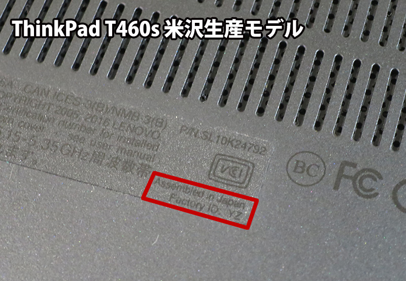 ThinkPad T460s 背面シール 米沢生産