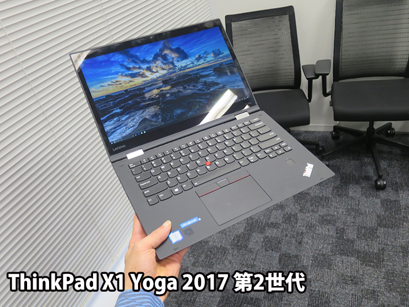 ThinkPad X1 Yoga 重量 2017 第2世代 重くなったけど・・・
