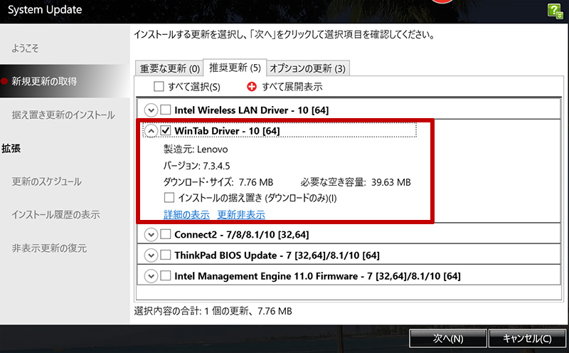 System Updateから Win Tab Driverをアップデート