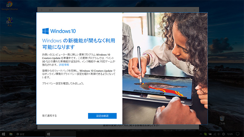 Windows10 新機能が間もなく利用可能になります 