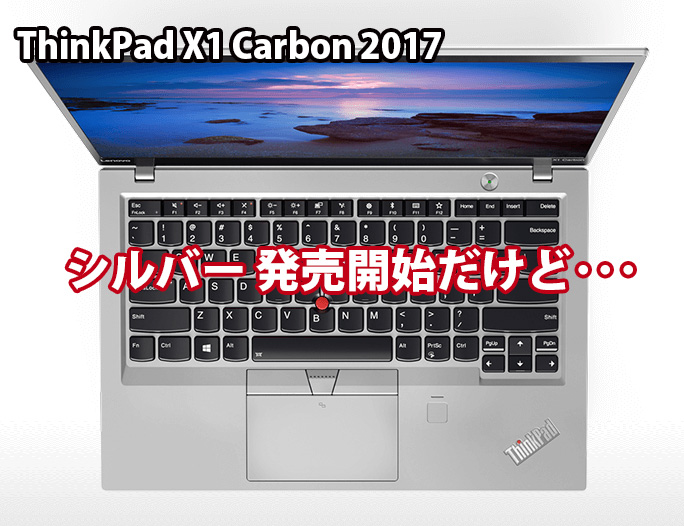 ThinkPad X1 Carbon シルバー 購入と思ったら 英語キーボード WQHD 液晶が未対応