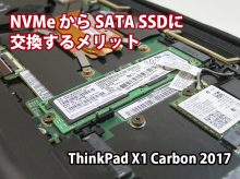 ThinkPad X1 Carbon 2017 NVMe SSDからSATAにデチューンする理由