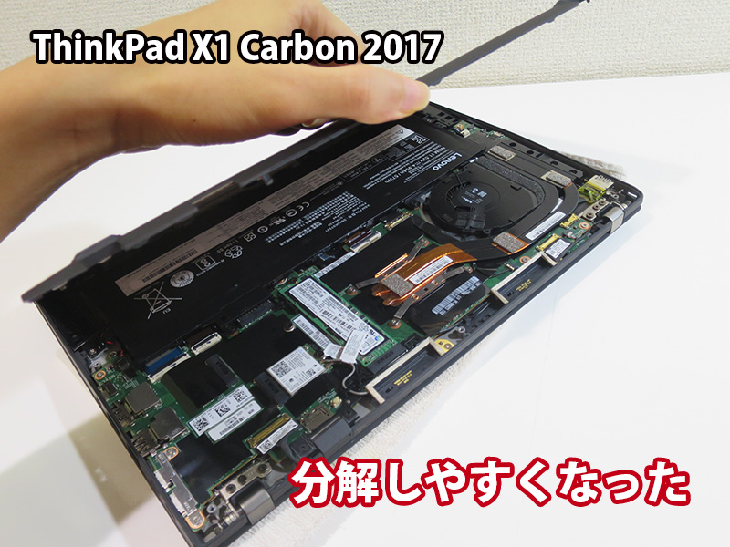 ThinkPad X1 Carbon 2017 分解してみた WWANカードは増設は難しそう