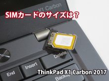 ThinkPad X1 Carbon LTE SIMサイズは？