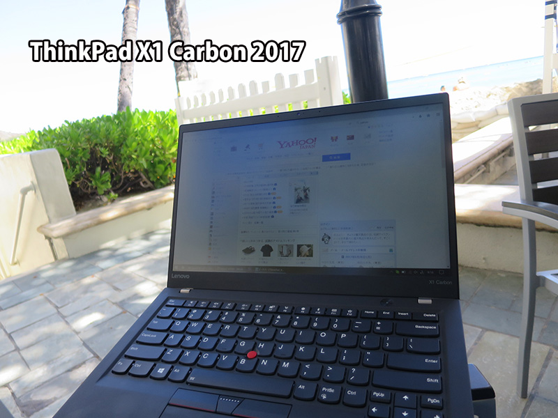 ThinkPad X1 Carbon 2017 液晶はノングレアで非光沢 屋外でも見やすい理由
