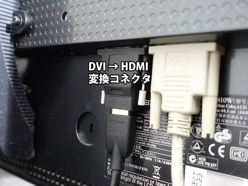 12年もの Eizo Flex Scan S2410w DVIからHDMI変換コネクタでThinkPadをデュアルディスプレイ