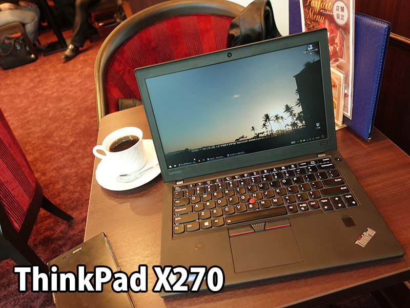 Thinkpad X270 トラックポイントがX1 Carbon、T470sより使いやすい