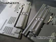 ThinkPad X270 9セルバッテリーってあるの？