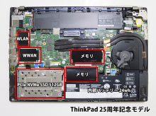 ThinkPad 25周年記念モデル 分解 WWAN アンテナ線あり 2242 SSDも認識