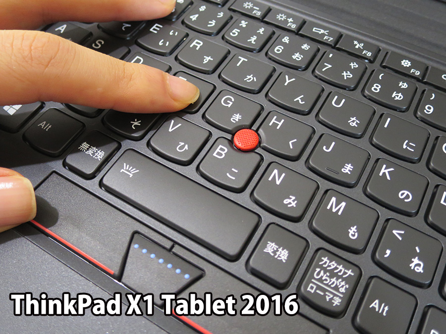 ThinkPad X1 Tablet 2016 トラックポイントの操作性 1年半つかってみて