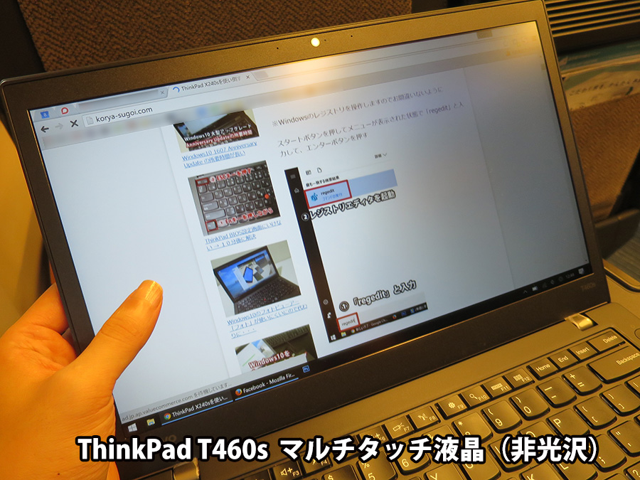 ThinkPad T460s ノングレア タッチ対応液晶