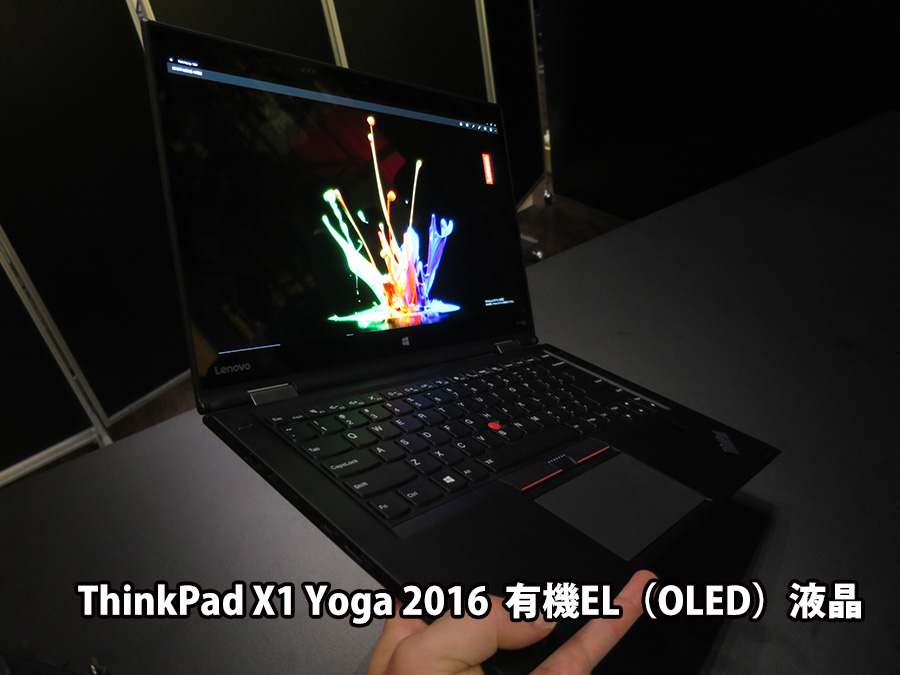 ThinkPad X1 Yoga 2016 OLED 有機EL液晶は色鮮やかすぎた