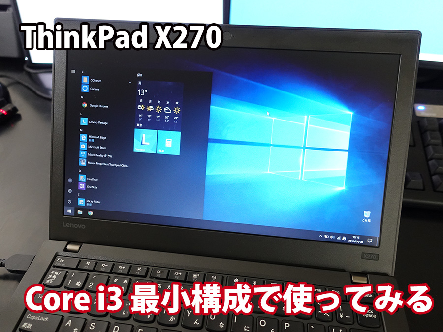 ThinkPad X270 core i3 メモリ4GB 最小構成で使ってみた感想