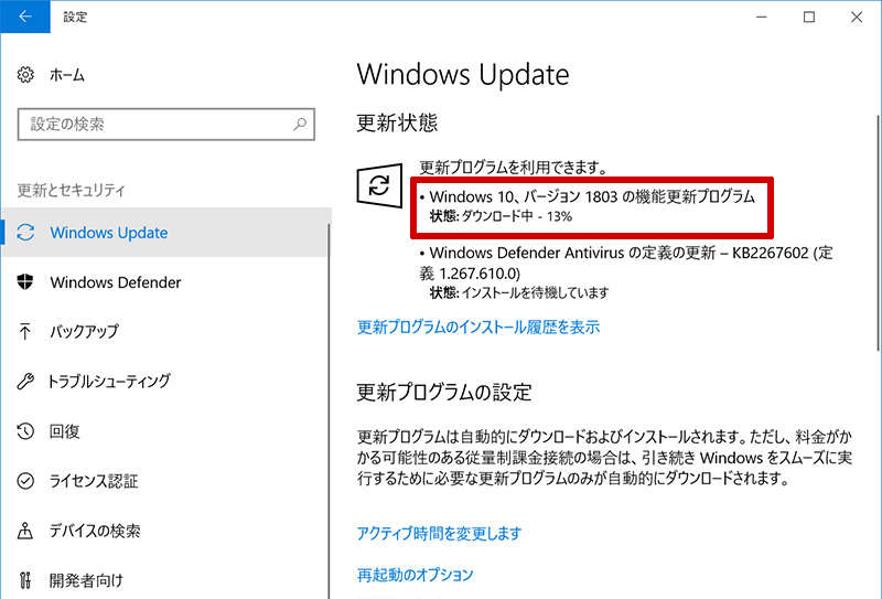 「Windows 10、バージョン 1803 の機能更新プログラム」が大型アップデート