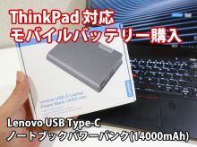 ThinkPad X1 Carbon X280 充電できる モバイルバッテリー Lenovo USB Type-C ノートブックパワーバンク