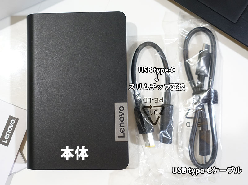 Lenovo USB Type-C ノートブックパワーバンク  付属品