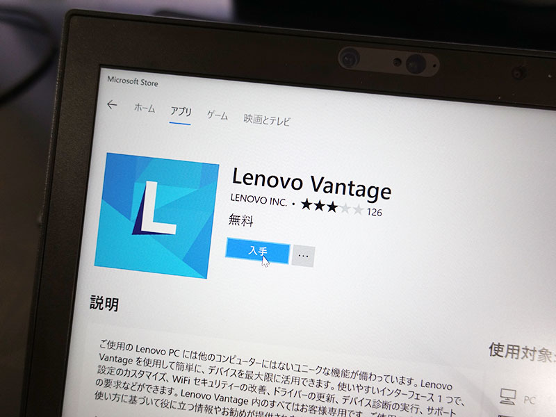 ThinkPad バッテリー充電のしきい値が設定できない Lenovo Vantage