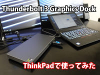 Lenovo Thunderbolt 3 Graphics DockをX1 Carbon X280で使ってみた
