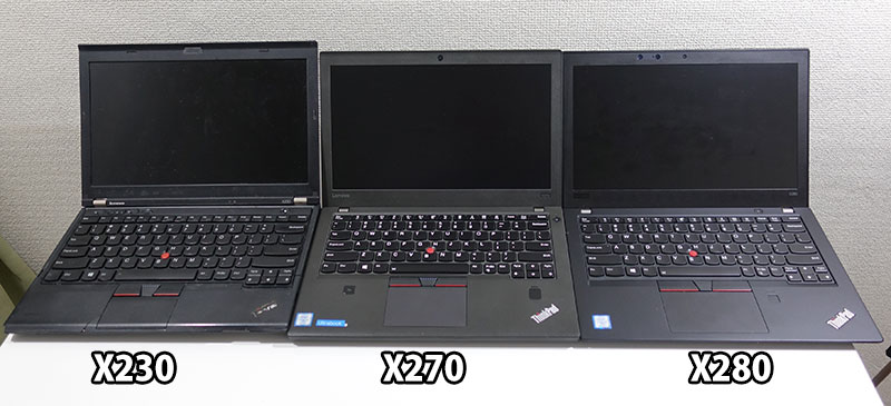 ThinkPad X230 X270 X280を並べてみる