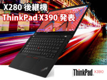 X280後継機 ThinkPad X380 X280との違い 12.5から13.5インチへ 重量増 サイズアップをどうみる？