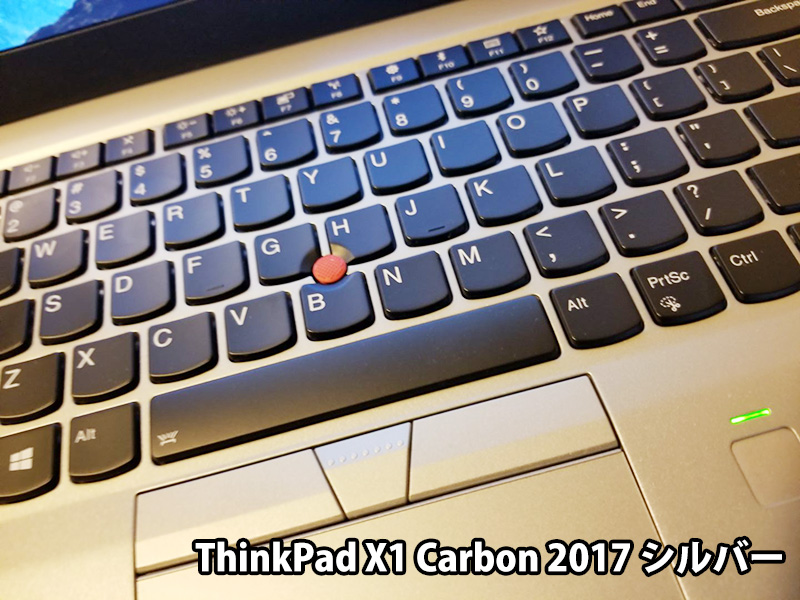 約1年半の時を経てX1 Carbon 2017 シルバーを開封