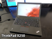 ThinkPad X250 購入から４年たっての使い道 X280 X390と並べてみる