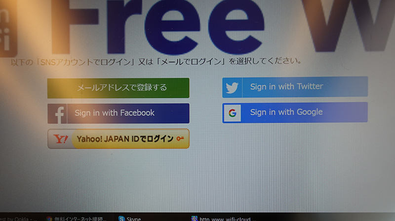 新幹線無料Wifi 接続画面が開いた